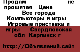 Продам Sony PlayStation 3 не прошитая › Цена ­ 7 990 - Все города Компьютеры и игры » Игровые приставки и игры   . Свердловская обл.,Карпинск г.